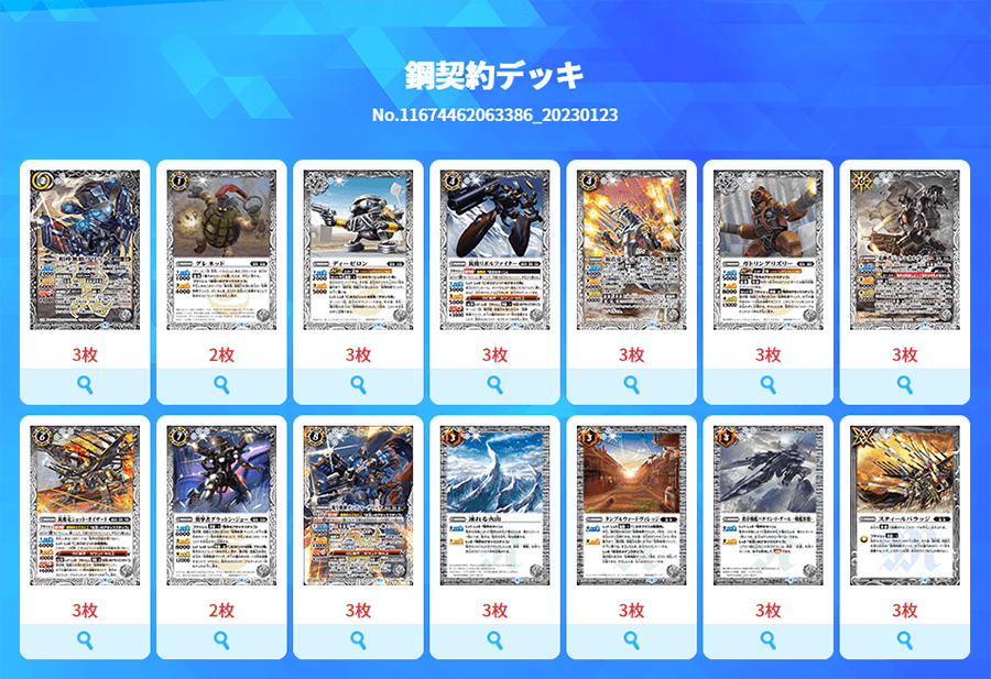 最新デッキ開発「鋼契約デッキ」 - デッキ特集｜Battle Spirits バトル