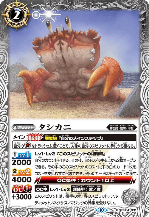 最新デッキ開発「零契約デッキ」 - デッキ特集｜Battle Spirits バトル