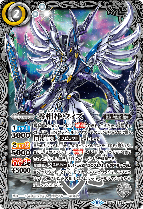 最新デッキ開発「零契約デッキ」 - デッキ特集｜Battle Spirits バトル