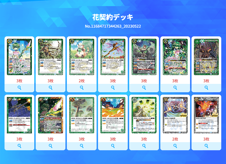 最新デッキ開発「花契約デッキ」 - デッキ特集｜Battle Spirits バトル