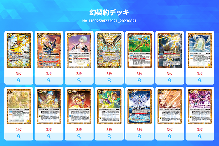 最新デッキ開発「幻契約デッキ」 - デッキ特集｜Battle Spirits バトル