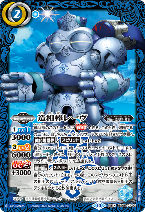 最新デッキ開発「造契約デッキ」 - デッキ特集｜Battle Spirits バトル