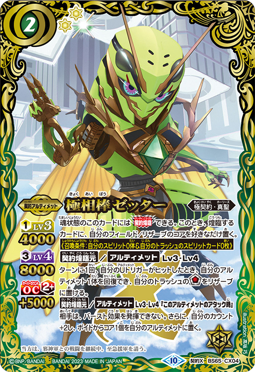 最新デッキ開発「極契約デッキ」 - デッキ特集｜Battle Spirits バトル