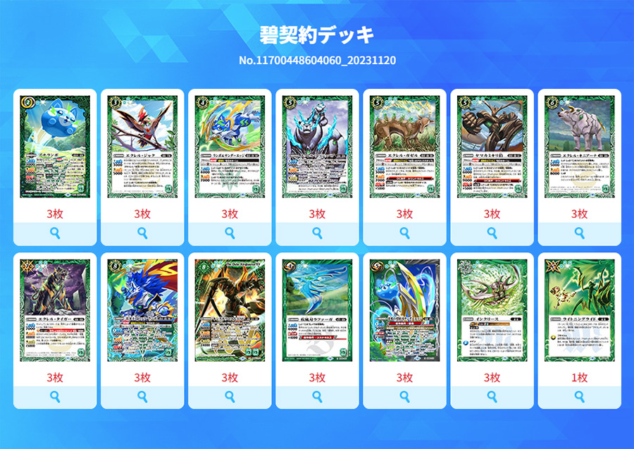 最新デッキ開発「碧契約デッキ」 - デッキ特集｜Battle Spirits バトル