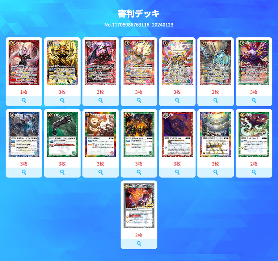 最新デッキ開発「審判デッキ」 - デッキ特集｜Battle Spirits バトル