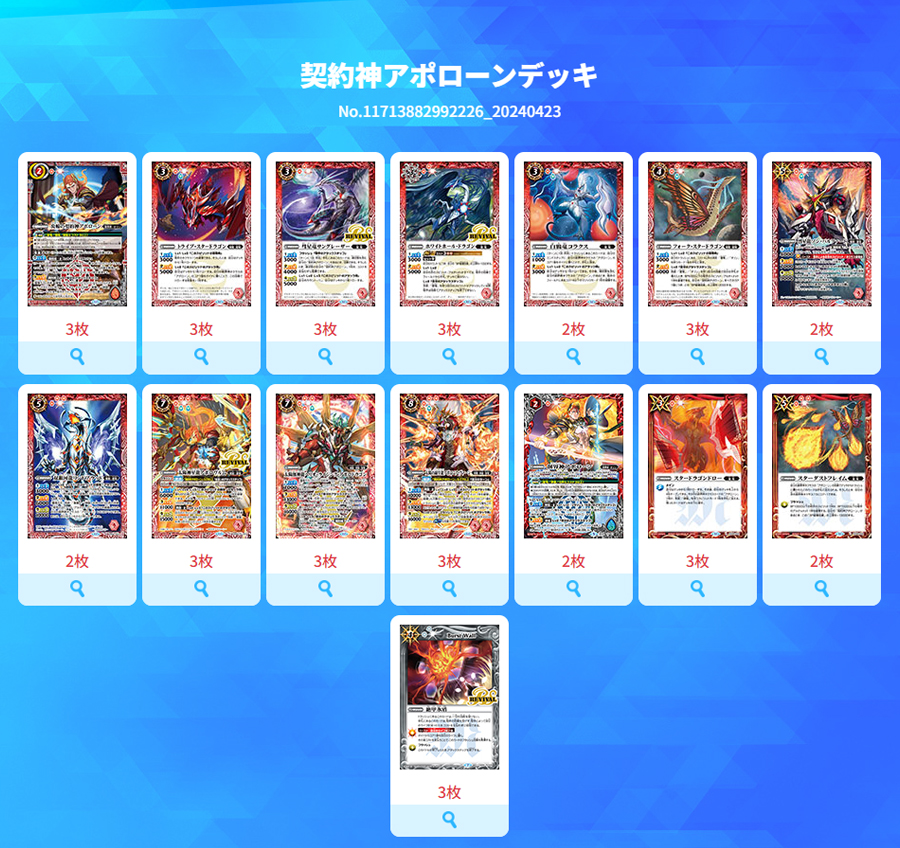 バトスピ 赤神星 デッキ 太陽の契約神馬神弾 - バトルスピリッツ