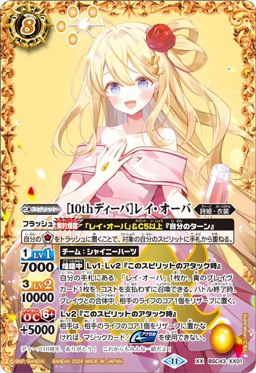 最新デッキ開発「レイ・オーバデッキ」 - デッキ特集｜Battle Spirits