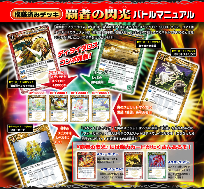 BS03]構築済みデッキ「覇者の栄光～DYNAST'S FORCE～」 - 商品情報