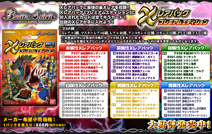 BSC10]Xレアパック【プレミアムエディション】 - 商品情報｜Battle