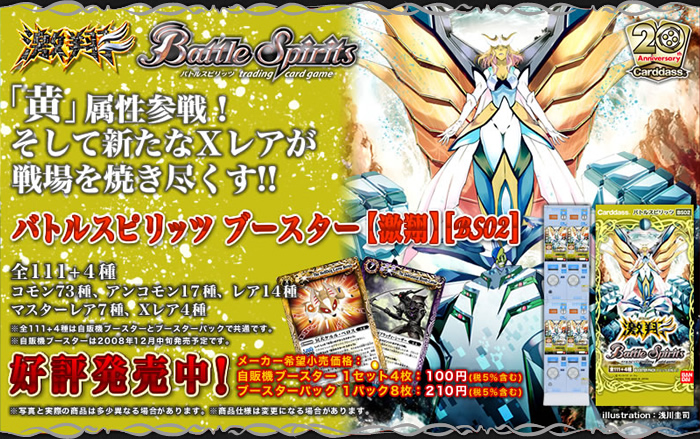 BS02]【激翔】自販機ブースター、ブースターパック - 商品情報｜Battle
