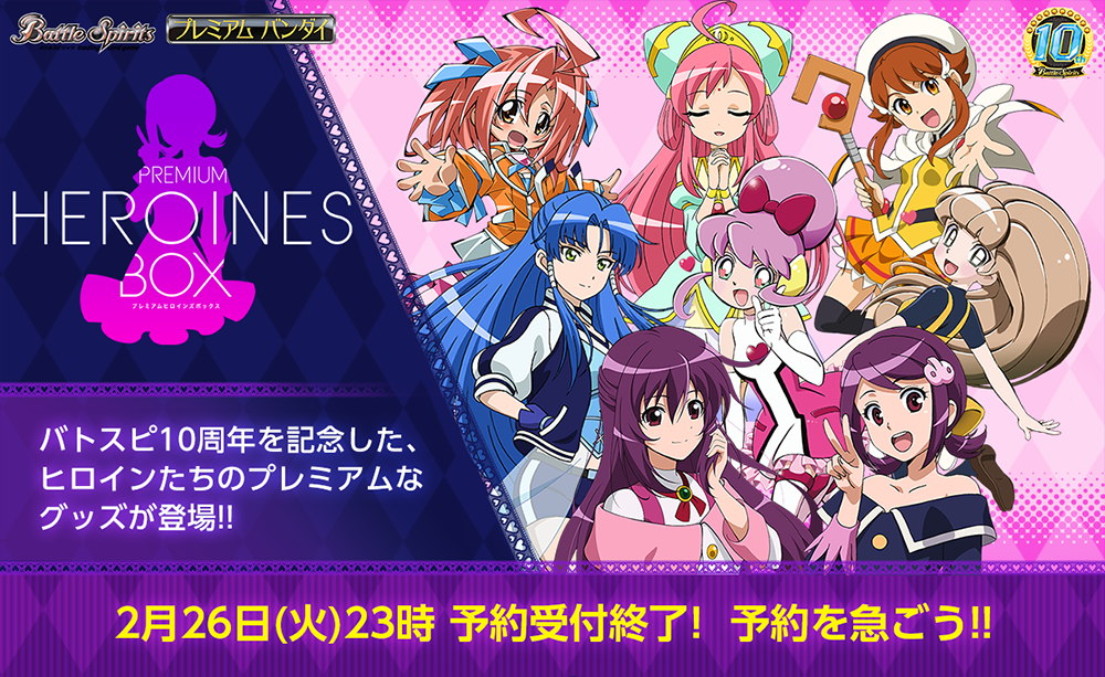 プレミアム ヒロインズBOX - ニュース｜Battle Spirits バトル