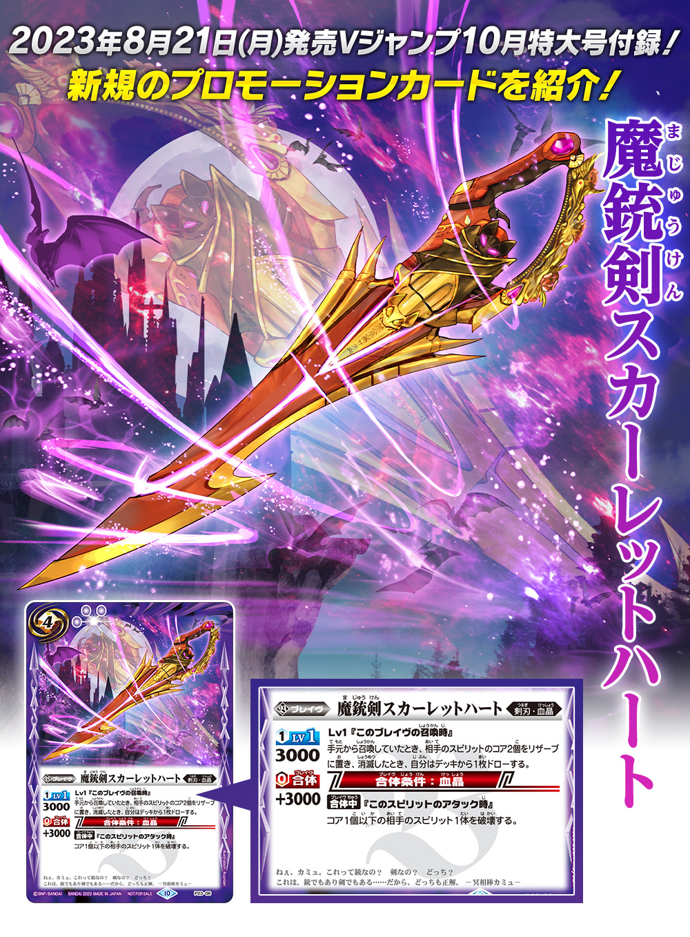 2023年8月21日(月)発売 Vジャンプ10月特大号付録！新規の