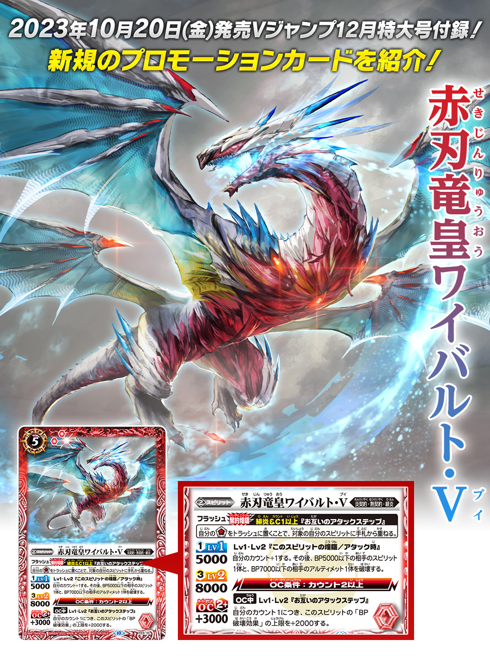 2023年10月20日(金)発売Vジャンプ12月特大号付録！新規の