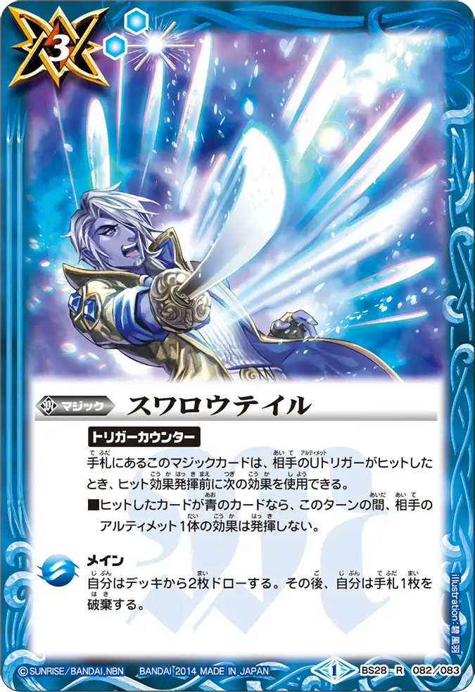 禁止カード、制限カード指定｜Battle Spirits バトルスピリッツ