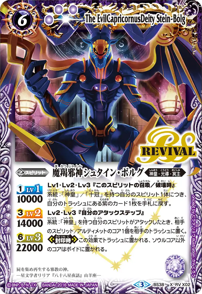 禁止カード、制限カード指定｜Battle Spirits バトルスピリッツ