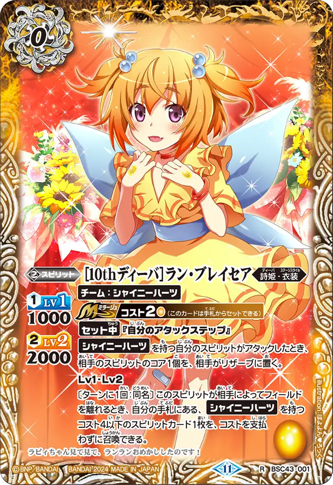 カードリスト｜Battle Spirits バトルスピリッツ トレーディングカード