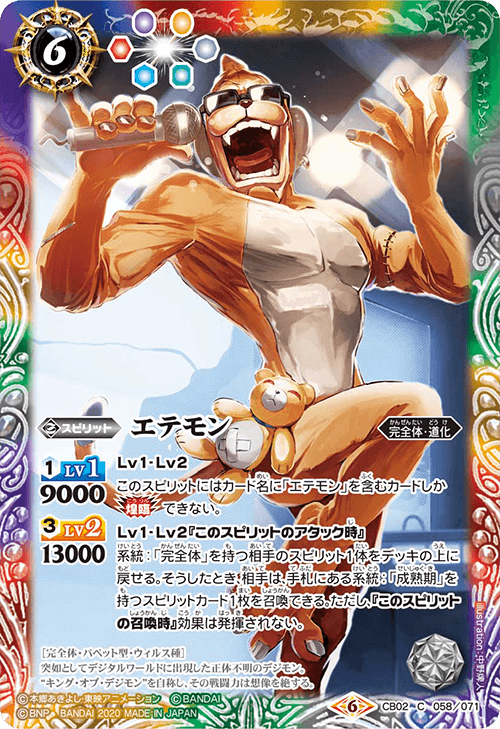 CB11]コラボブースター デジモン LAST EVOLUTION - 商品情報｜Battle