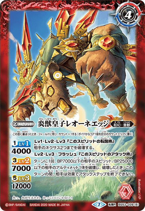 BS53]転醒編 第2章 神出鬼没 (アメイジング・インパクト) - 商品情報