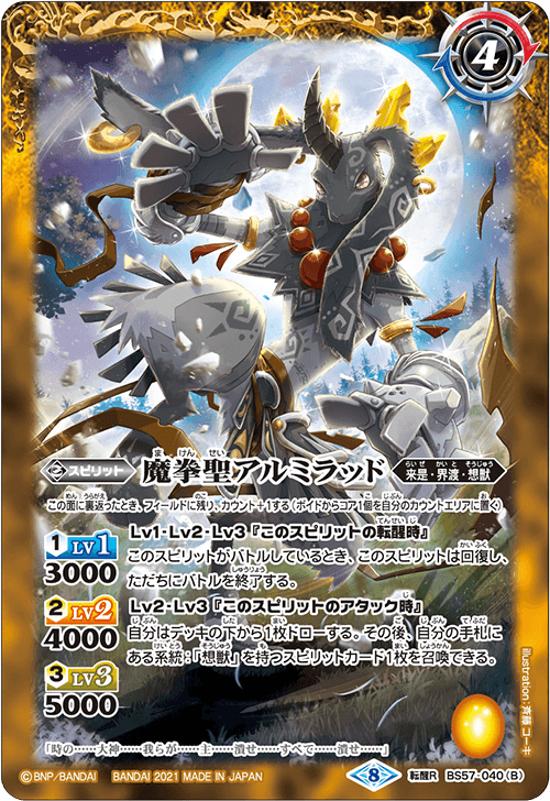 BS57]真・転醒編 第2章 究極の神醒 (ネバーエンドストーリー) - 商品