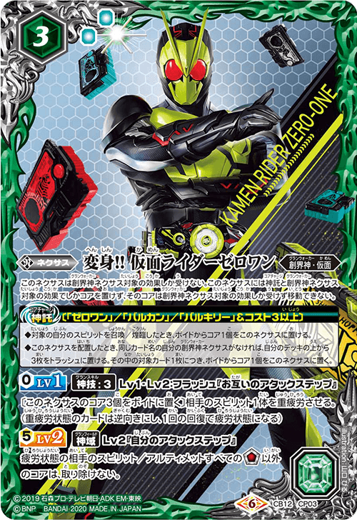 CB12]コラボブースター 仮面ライダー Extreme edition - 商品情報