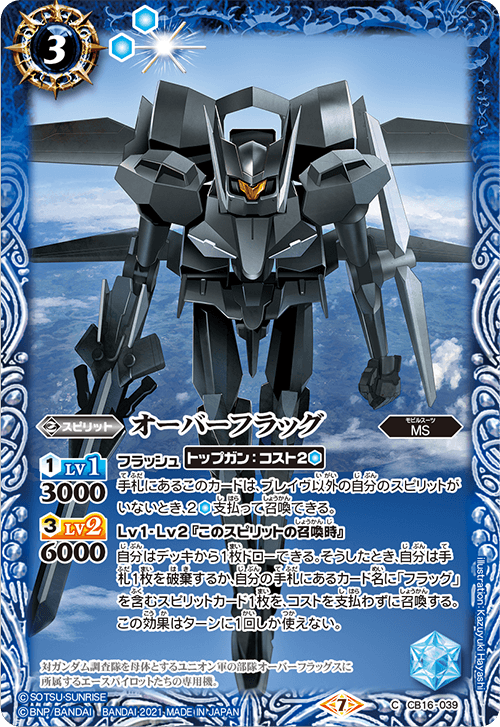 CB16]コラボブースター ガンダム 戦場に咲く鉄の華 - 商品情報｜Battle