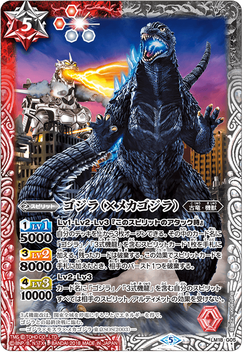 バトルスピリッツ 怪獣王プレミアムカードセット - 商品情報｜Battle
