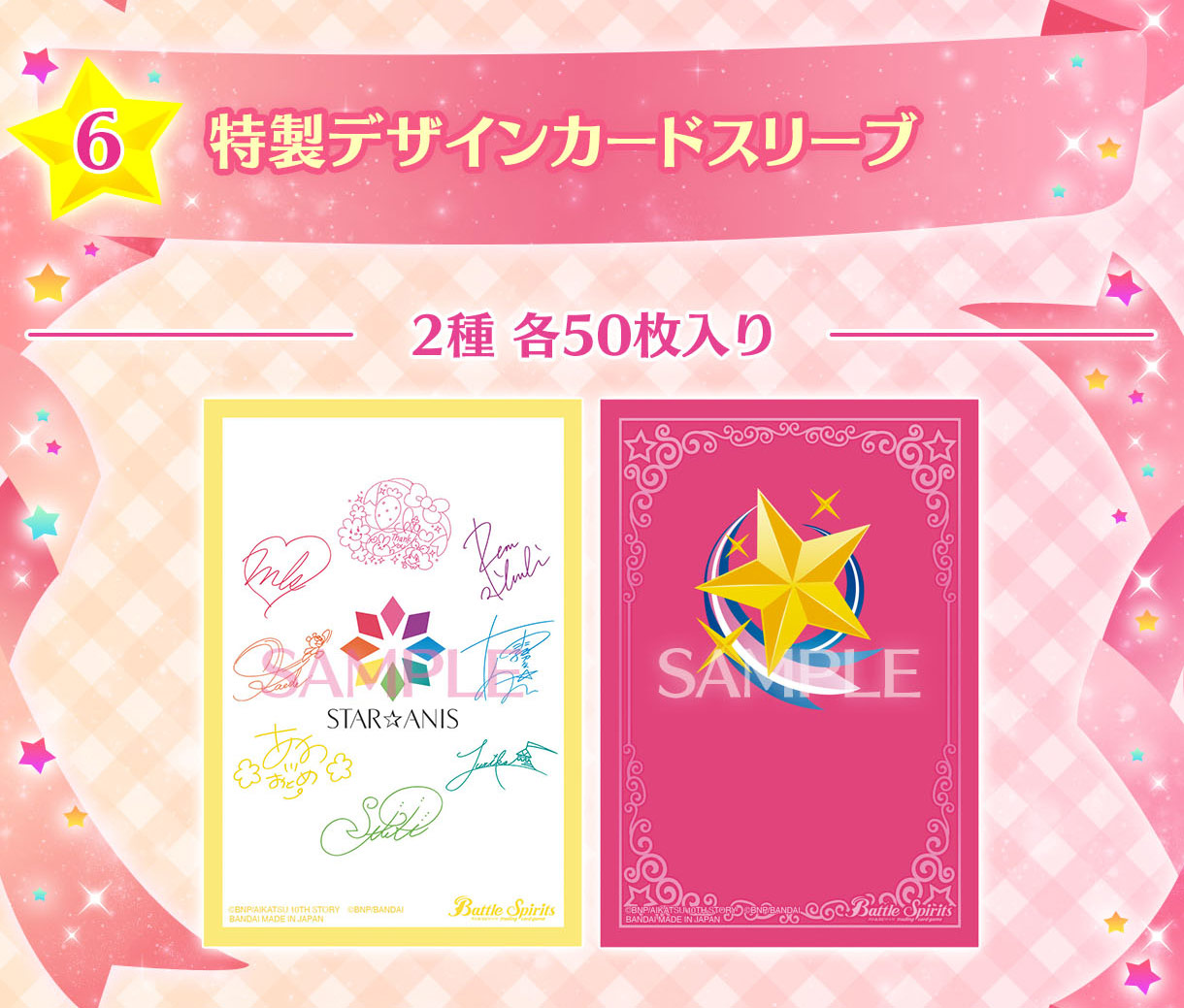 PB29]バトスピプレミアムコラボBOX アイカツ！ 10周年セット - 商品