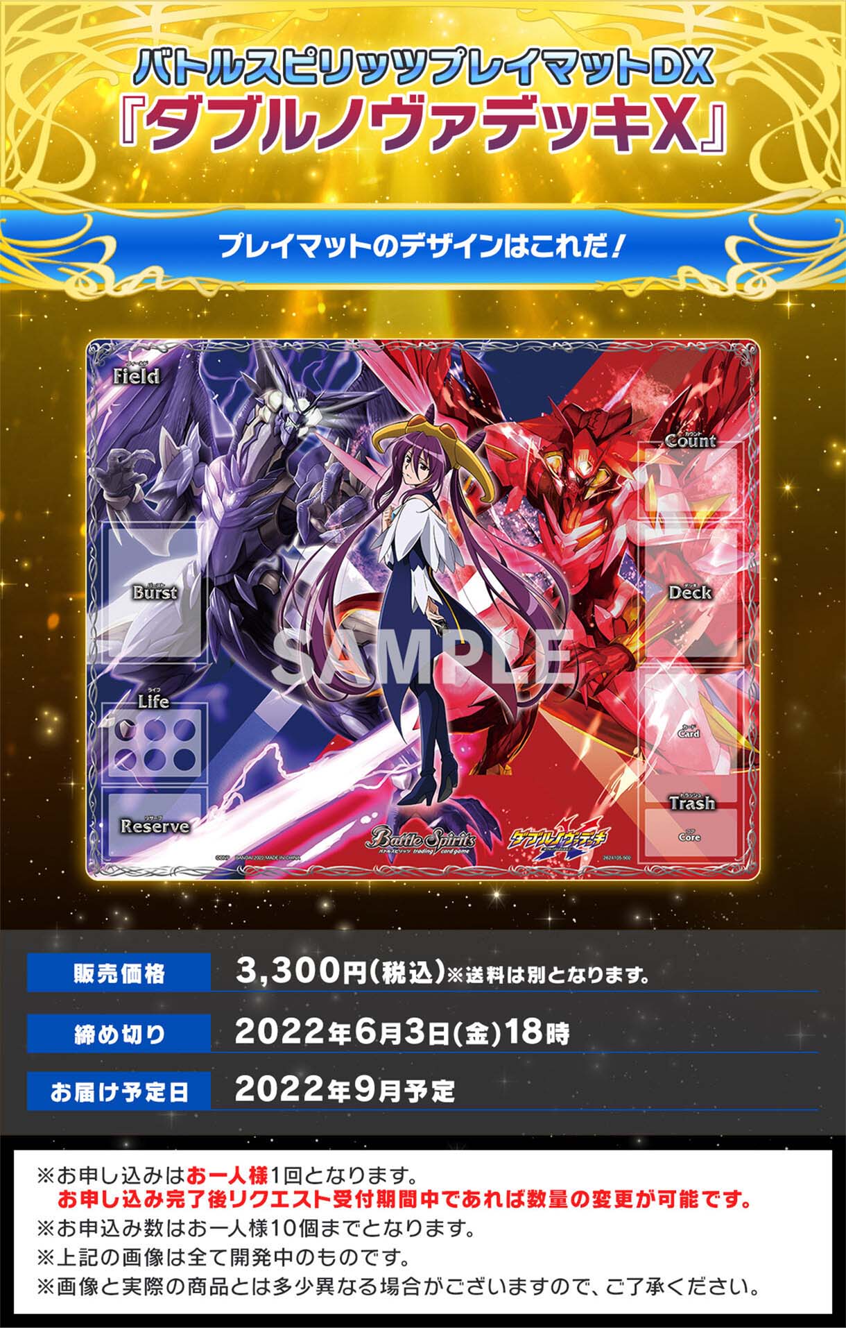 PB22-PB24]バトルスピリッツプレイマットDX - 商品情報｜Battle