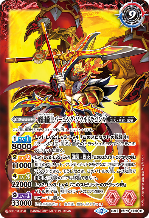 Battle Spirits バトルスピリッツ トレーディングカードゲーム