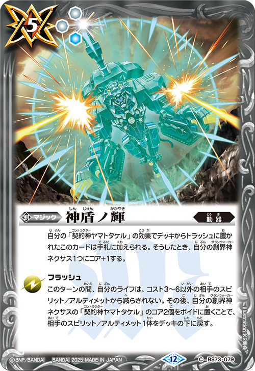 Battle Spirits バトルスピリッツ トレーディングカードゲーム