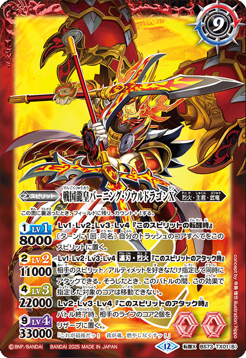 BS73]契約編:環 第2章 天地転世 − 商品情報｜Battle Spirits バトル