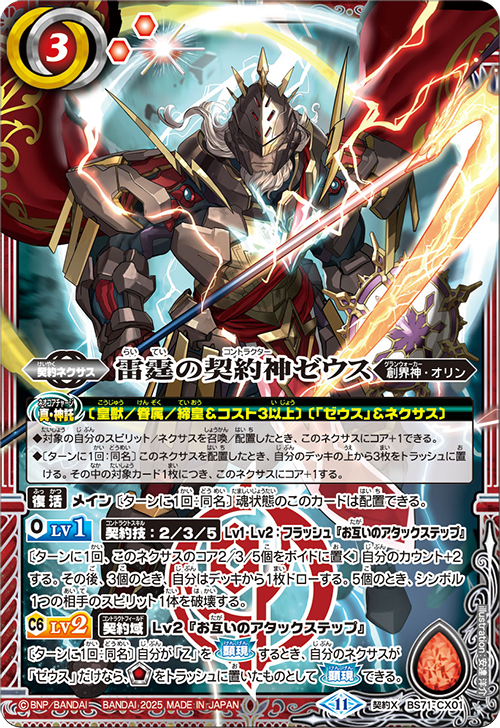 バトスピ】契約編:真 第4章 神王の帰還の当たりカード一覧！それぞれの