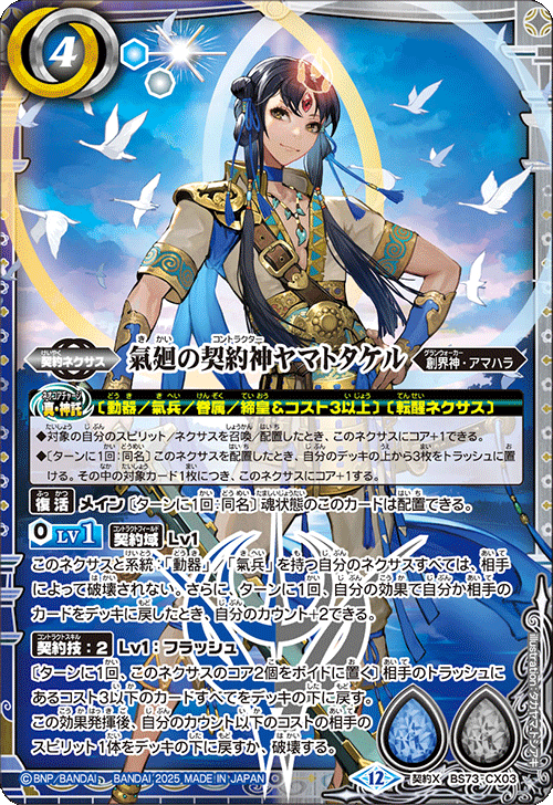 BS73]契約編:環 第2章 天地転世 − 商品情報｜Battle Spirits バトル