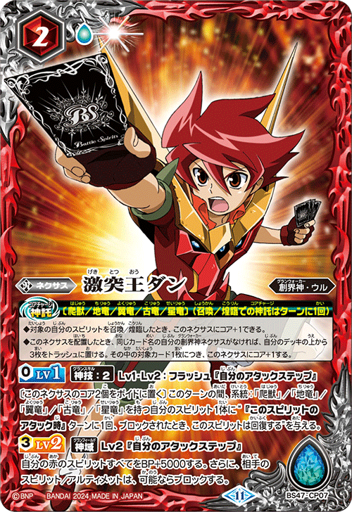 BSC45]ドリームブースター 巡るヒカリ − 商品情報｜Battle Spirits