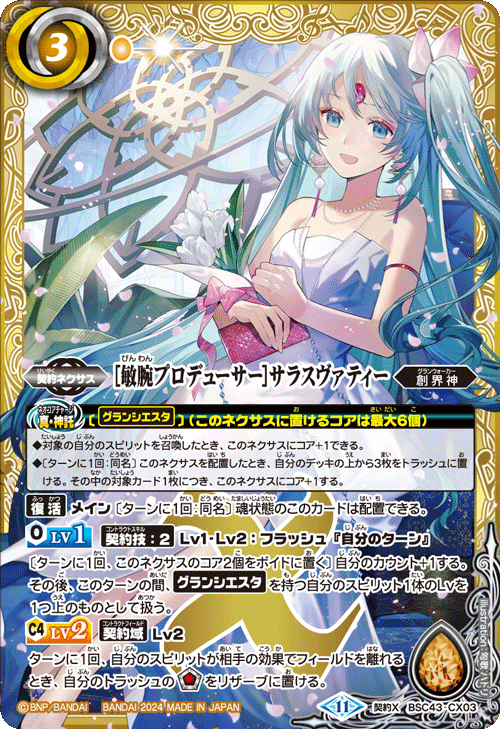 BSC43]ディーバブースター 10thパーティー − 商品情報｜Battle