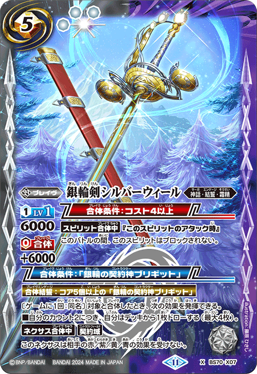 BS70]契約編:真 第3章 全天の覇神 − 商品情報｜Battle Spirits バトル