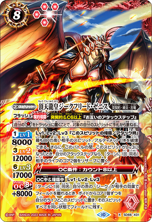 SD66]バトスピドリームデッキ 紅蓮の異世界 − 商品情報｜Battle