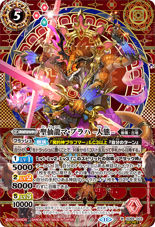 SD69]メガデッキ 豪炎の創世主 − 商品情報｜Battle Spirits バトル