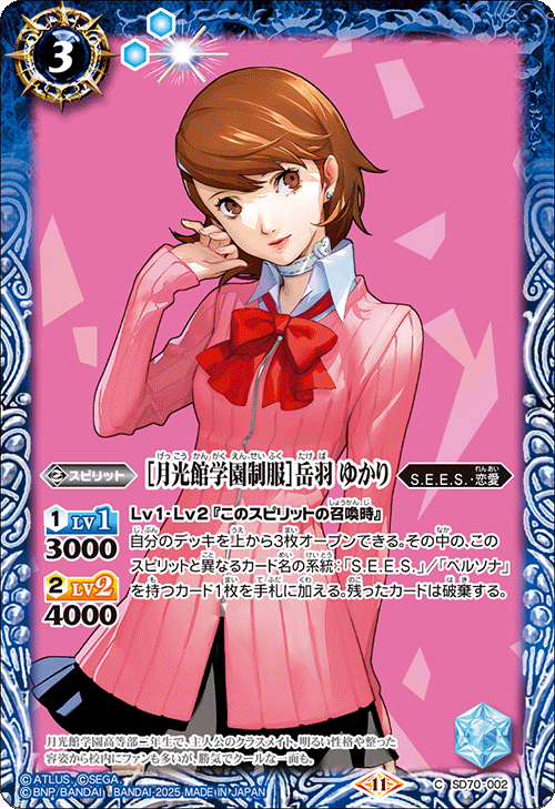 SD70]コラボスターター ペルソナ3 リロード − 商品情報｜Battle