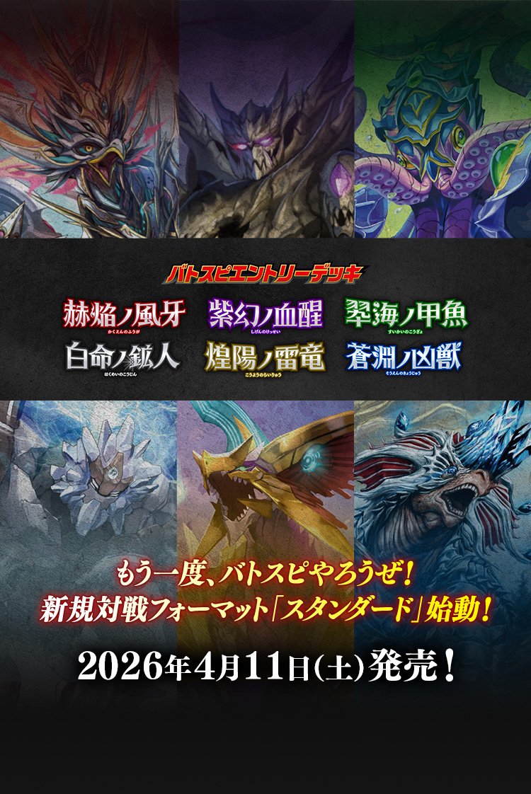 Battle Spirits バトルスピリッツ トレーディングカードゲーム