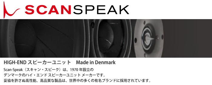 Scan-Speak Revelator R2904/700000 1インチ リングラジエーター 「4Ω
