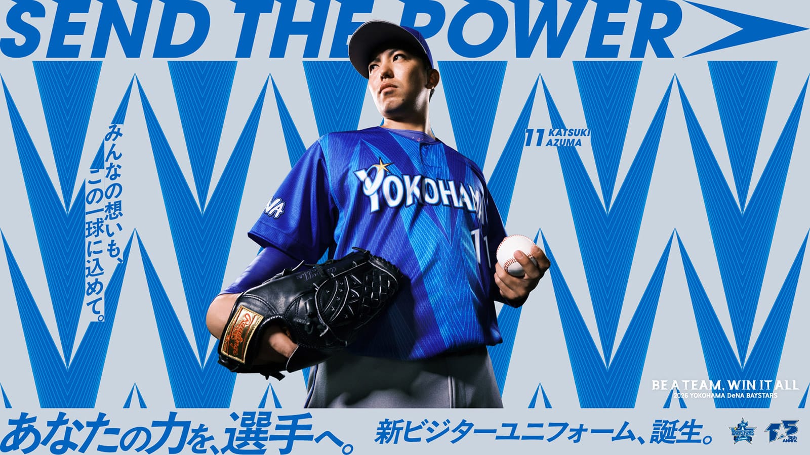 横浜DeNAベイスターズ 2026ビジターユニフォーム｜2026スローガン特設