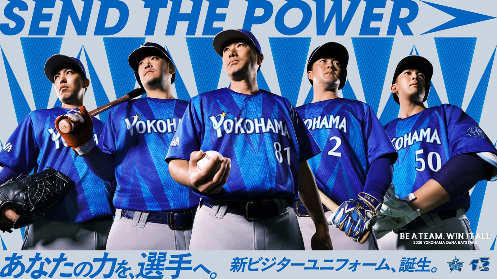 横浜DeNAベイスターズ 2026ビジターユニフォーム｜2026スローガン特設