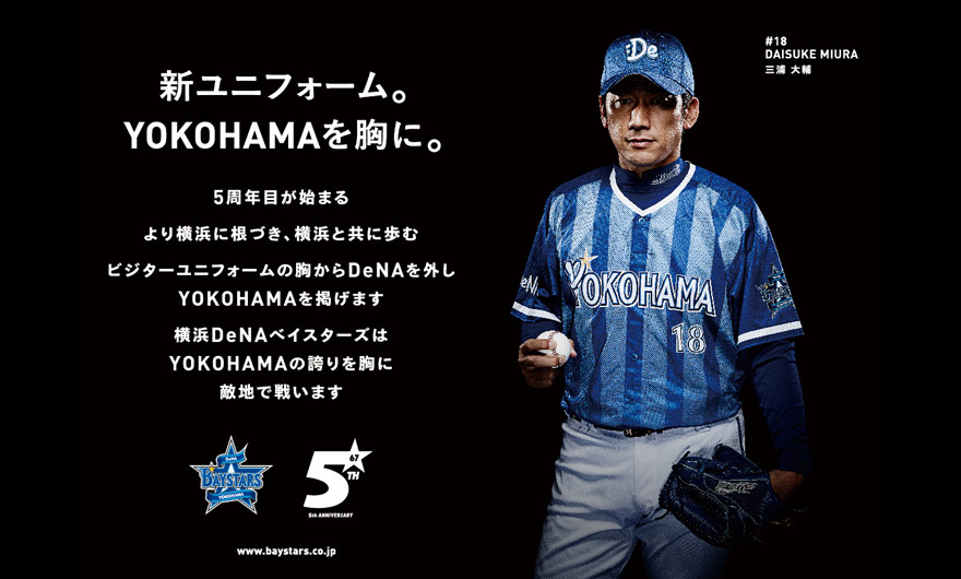 YDB HISTORY ｜ YDB 10th ANNIVERSARY ｜ 横浜DeNAベイスターズ