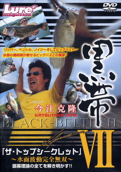 在庫限り】【DVD】内外出版 黒帯7/今江克隆 - 【バス・トラウト
