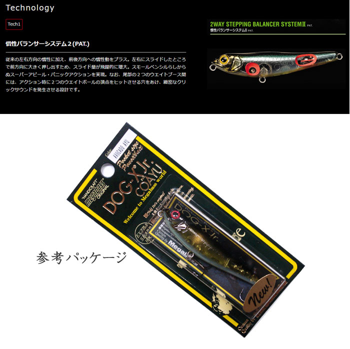 メガバス ドッグエックス ジュニア コアユ Megabass DOG-X Jr. COAYU