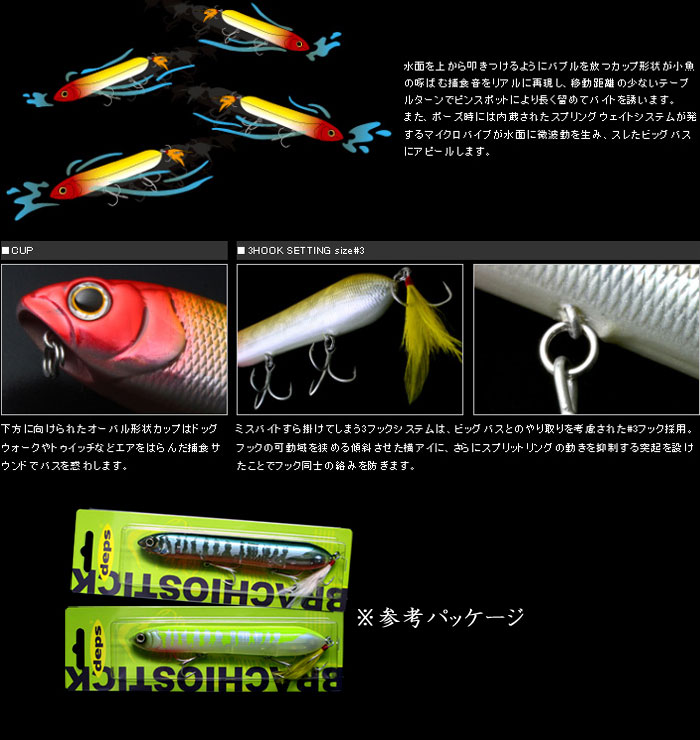 デプス ブラキオスティック deps BRACHIOSTICK - 【バス・トラウト