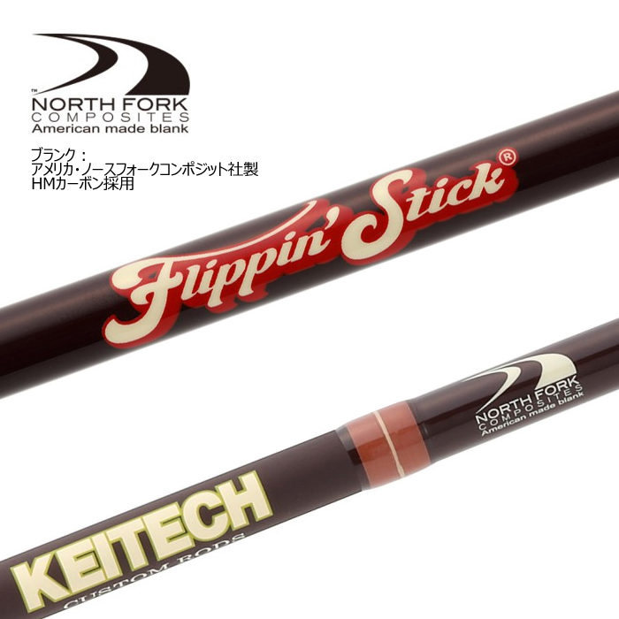 ケイテック カスタムロッド KTC768NFL（XH）NFシリーズ KEITECH