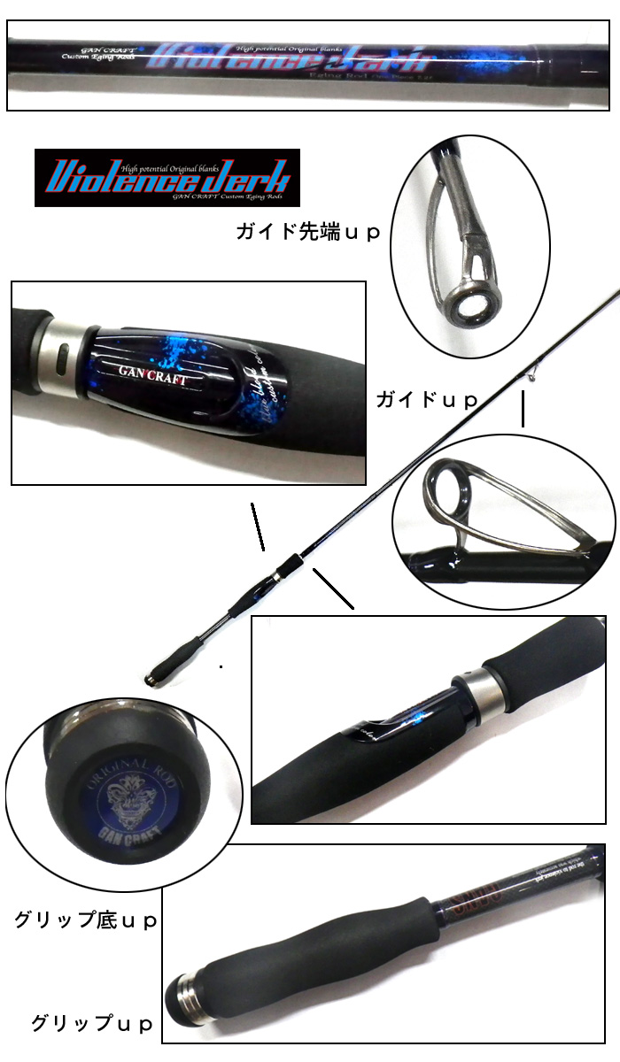 ガンクラフト バイオレンスジャーク 72 チタンガイド仕様 GC-VJMS72-00