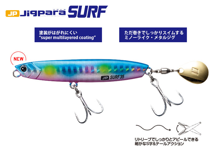 メジャークラフト ジグパラ サーフ 35g Major Craft Jigpara SURF